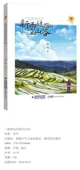 《新雨过后的空山谷》：成长小说的现实主义精神