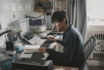 人生一场,《不虚此行》2