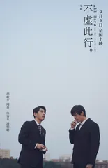 人生一场,《不虚此行》3