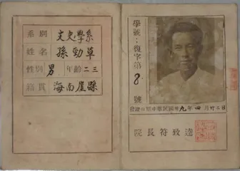 孙劲草:乐东百岁学者的赤子之心2