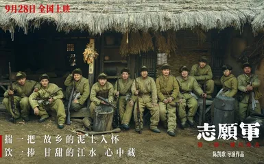 《志愿军:雄兵出击》:保家卫国,钢铁意志2