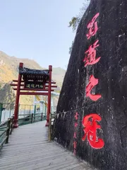 寻路蜀道:穿越时空的漫漫险途1