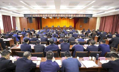 全程监督,让换届风气清正2