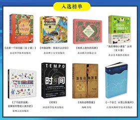 中华优秀科普图书榜2023年度榜单