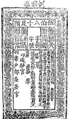 走进宋代纸币世界