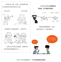 分子论的起源之“空气的脾气”