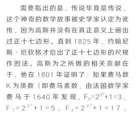 数学家的“数学”墓碑(下)4
