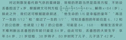 数学家的“数学”墓碑(上)4