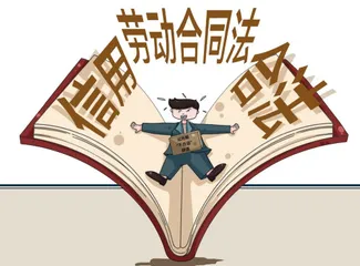 用人单位单方解除劳动合同的是与非