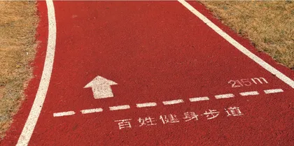 健康中国:人人健康和长寿2