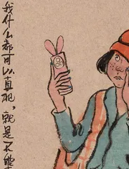 雷人画语