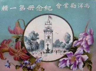 世博会上的中国与日本(下)3