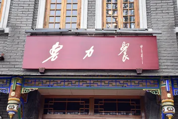 车耀先：做好“努力餐”里的“革命饭”