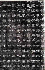 《曹全碑》2
