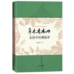 草木有本心