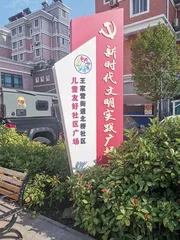 倾听、看见、尊重,这些社区对儿童很友好1