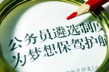 基层干部流动路径：遴选还是考调？