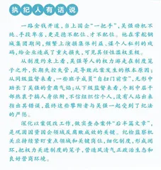 用“金钱开道”的国企老总1