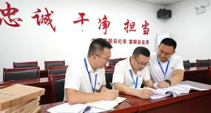顺美匡恶 铁腕惩腐1