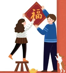 忙年1