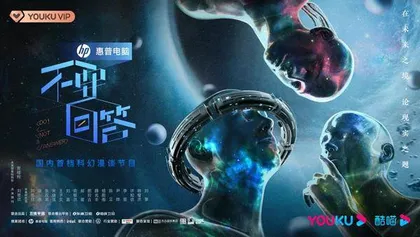 国内首档科幻漫谈《不要回答》,做了哪些事?6