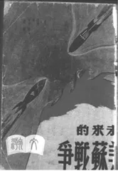 吴石将军眼中的世界大战（下）