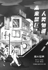 东南亚本土科幻小说发展简史(上篇):民族语言科幻5