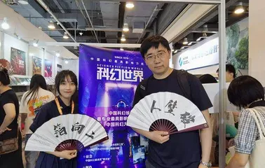想象之光闪烁在云层之上2023,科幻世界奔赴全球书展8