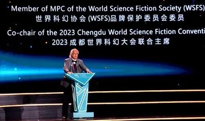 热烈祝贺第81届世界科幻大会在蓉成功举办3