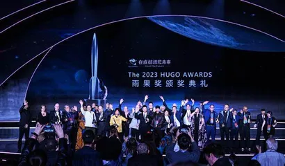 热烈祝贺第81届世界科幻大会在蓉成功举办7