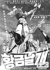 韩国科幻关键词:从不毛之地到黄金时代(下)2
