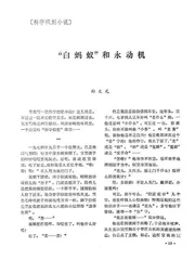 刘兴诗忆郑文光:科幻路上的老大哥1