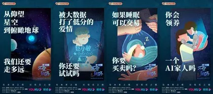 国内首档科幻漫谈《不要回答》,做了哪些事?4