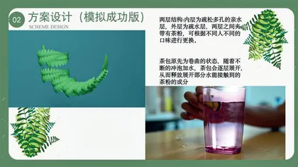 裹茶蕨蕨子
