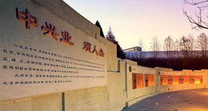 赓续联大血脉 孕育桃李万千2