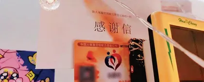 登记的是勇气