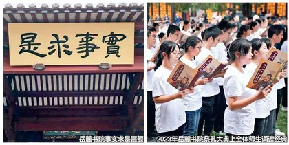 千年学府承新命1