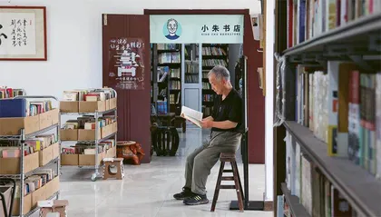 不灭的文化星火：小朱书店
