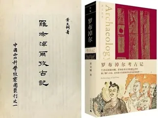 被“遗忘”的黄文弼:沙漠中“一个人的考古队”1
