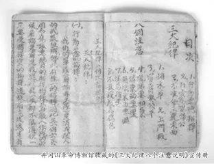 一个红薯看纪律:“第一军规”铸就不朽军魂1