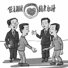 基层调解工作困境何解?1