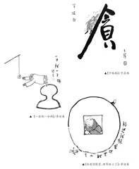 漫画说廉