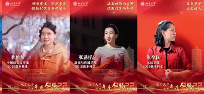 多彩青春装点“北大红”5