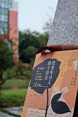  谷河边  吾伴我