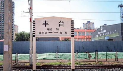 百年新站