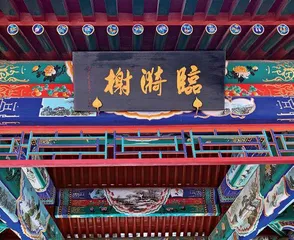 漫步清华园,多见谁的字?2