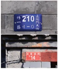 辨识北京,从号码、路牌入手1