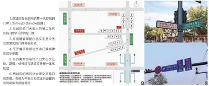 辨识北京,从号码、路牌入手2