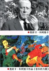 表现主义的鬼才：奥斯卡·科柯施卡