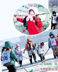 这个假期，玩转冰雪！1